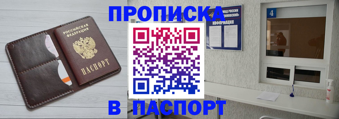 прописка регистрация в Гудермесе