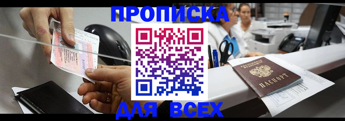 прописка регистрация в Гудермесе