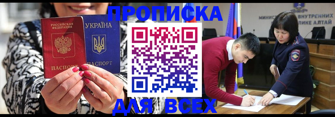 купить прописку в Гудермесе